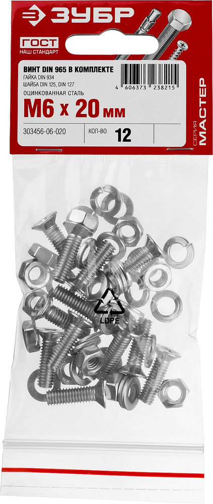 Винт с гайкой и шайбами M6?20 мм DIN 965 цинк 12 шт ЗУБР 303456-06-020