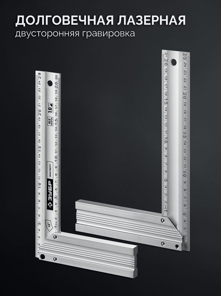 Угольник столярный жесткий ЭКСПЕРТ 250 мм ЗУБР Профессионал 34392-25