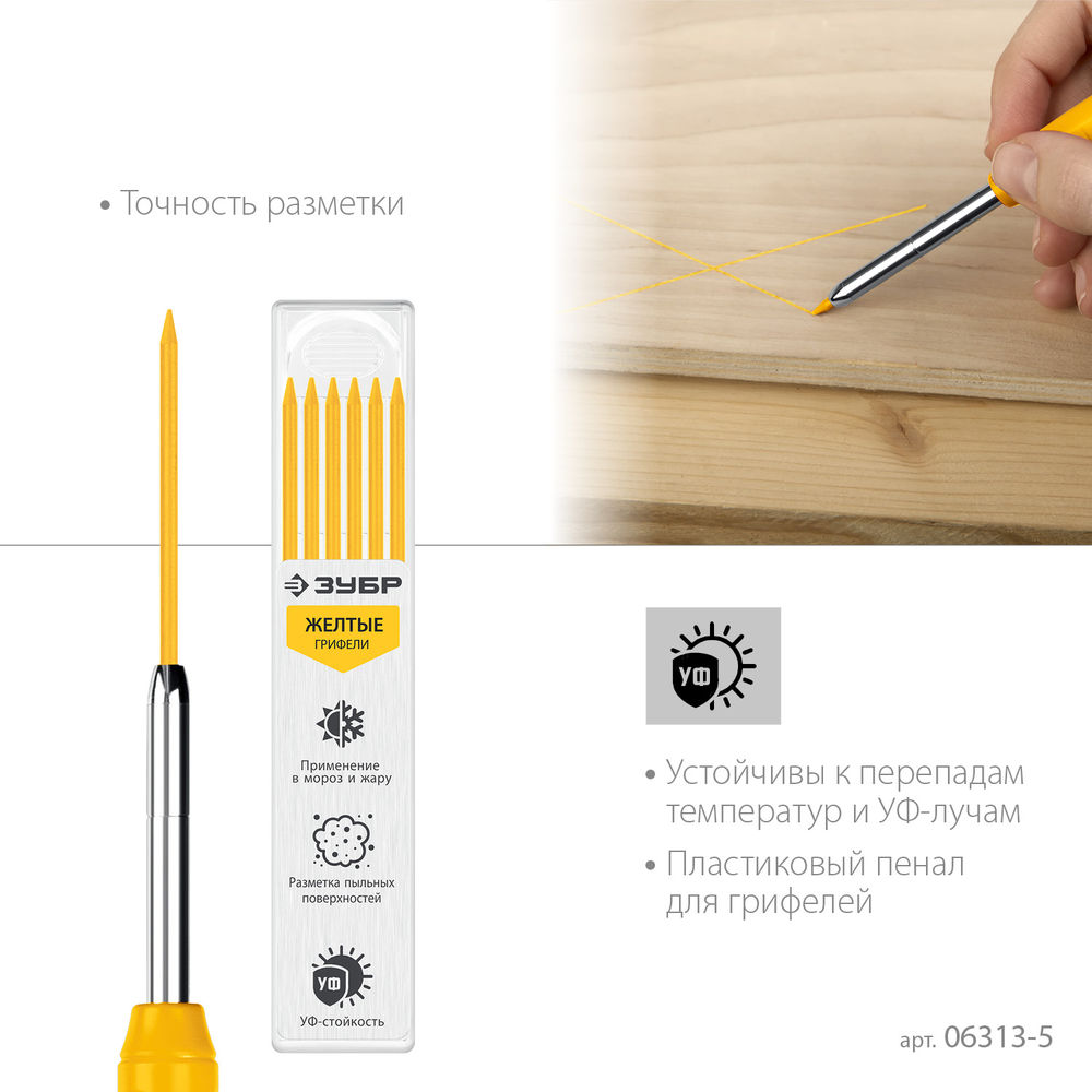 Грифели для автоматического карандаша жёлтые d 2.8 мм, HB, 6 шт ЗУБР 06313-5