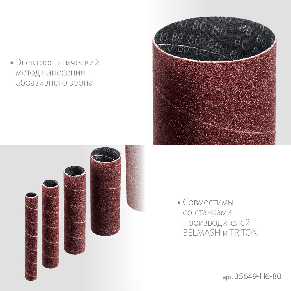 Набор втулок шлифовальных для станка СШО-500 МАСТЕР 6 шт: 13; 19; 26; 38; 51; 76 мм высота 115 мм Р80 ЗУБР 35649-H6-80