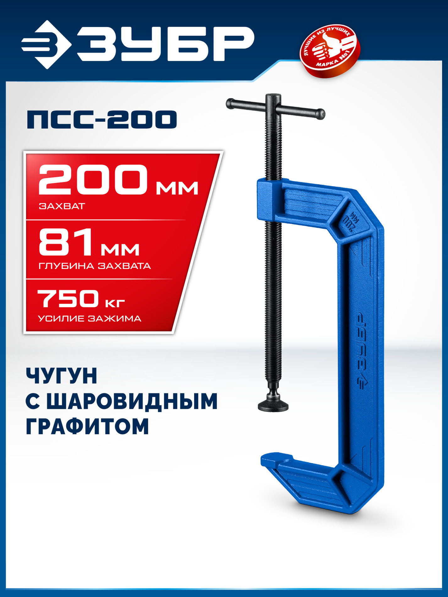 ЗУБР ПСС-200, 200 мм, чугунная струбцина тип С (G-образная), Профессионал (32245-200_z03)