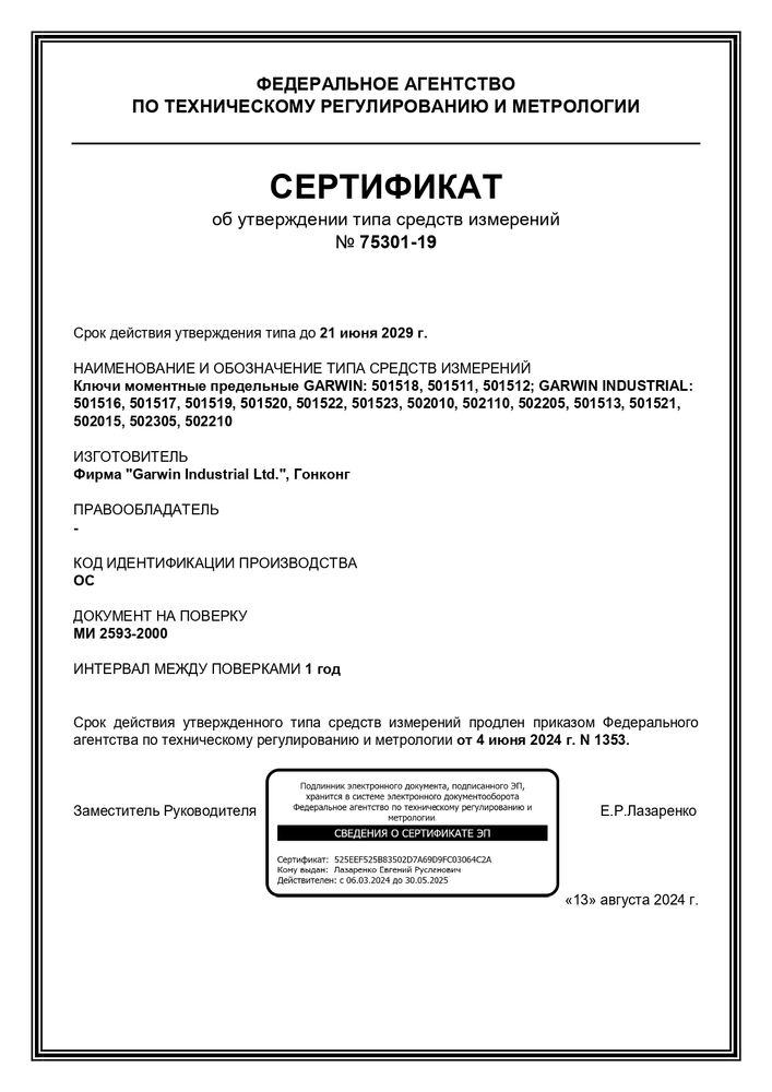 Динамометрический ключ двухсторонний 1/2 20-100 Нм, GARWIN INDUSTRIAL, 501519-20-100-12