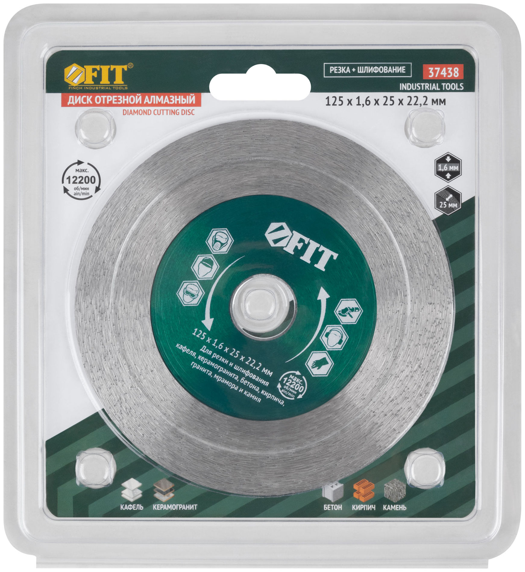 Диск отрезной / шлифовальный алмазный (сухая и влажная резка) 125х1,6х25х22,2 мм (37438)