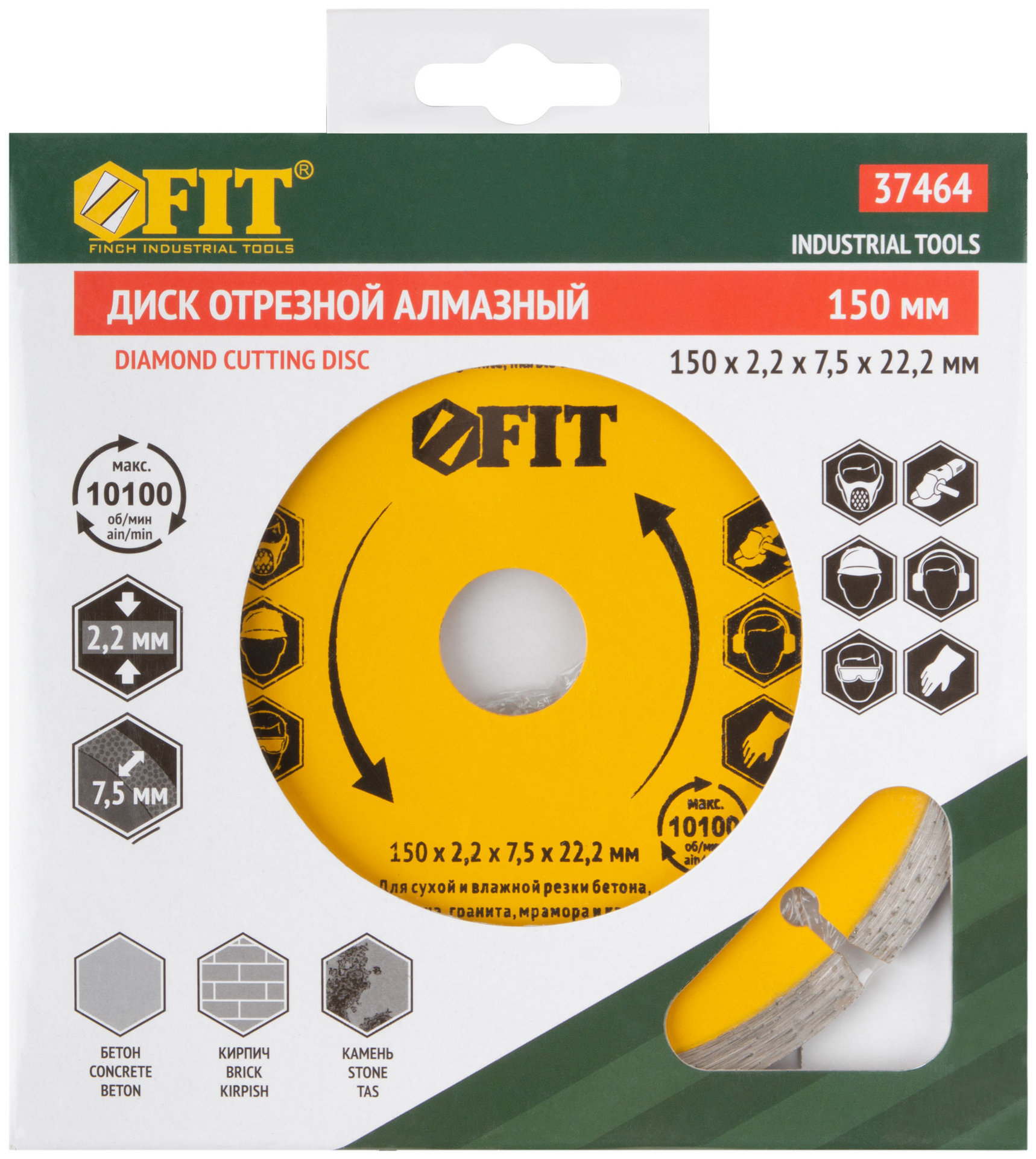 Диск отрезной алмазный сегментный (сухая и влажная резка) 150х2,0х7,5х22,2 мм (37464)