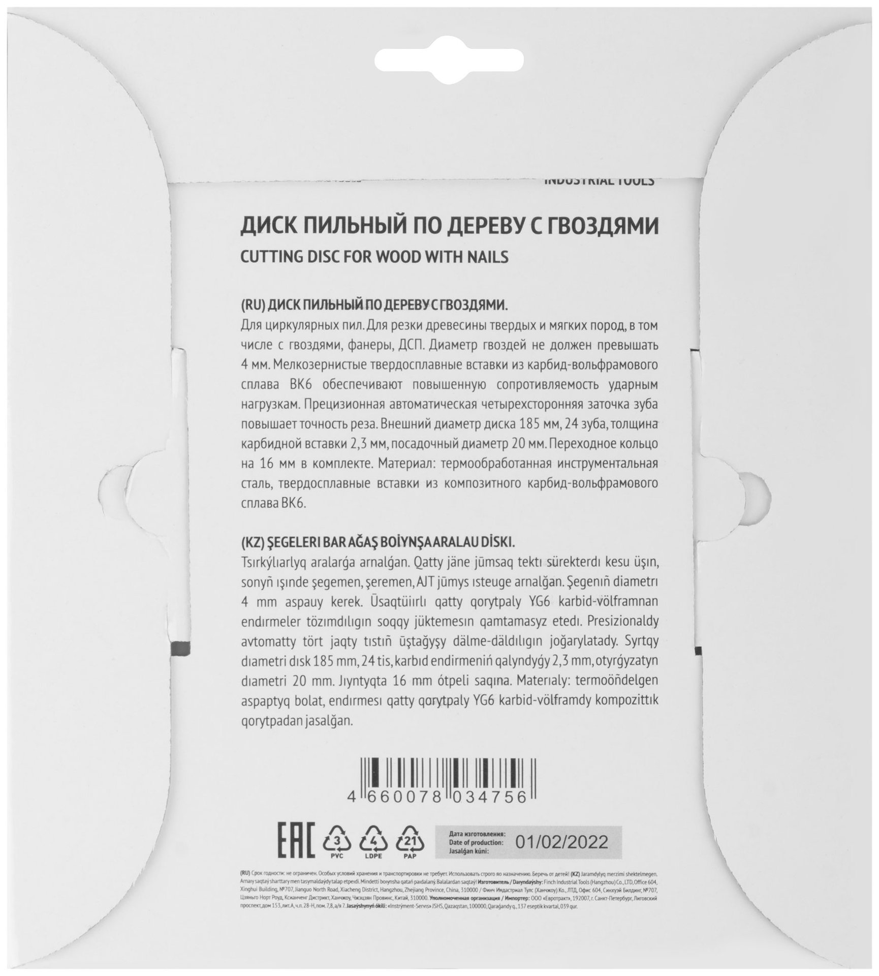 Диск пильный для циркулярных пил по дереву, технический рез с гвоздями 185 х 20/16 х 24T (37704)