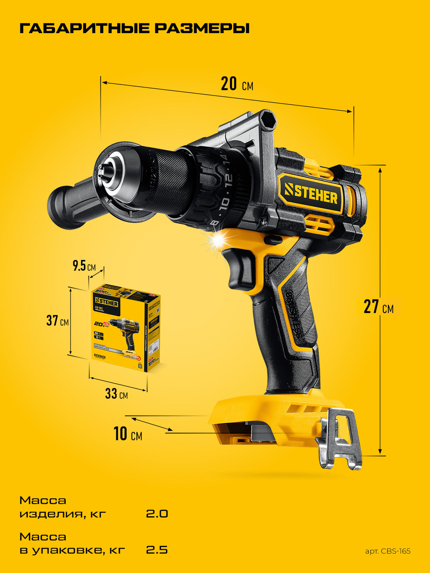 Дрель-шуруповерт ударная бесщеточная STEHER 20 В 165 Н·м без АКБ (LMS) CBS-165  
