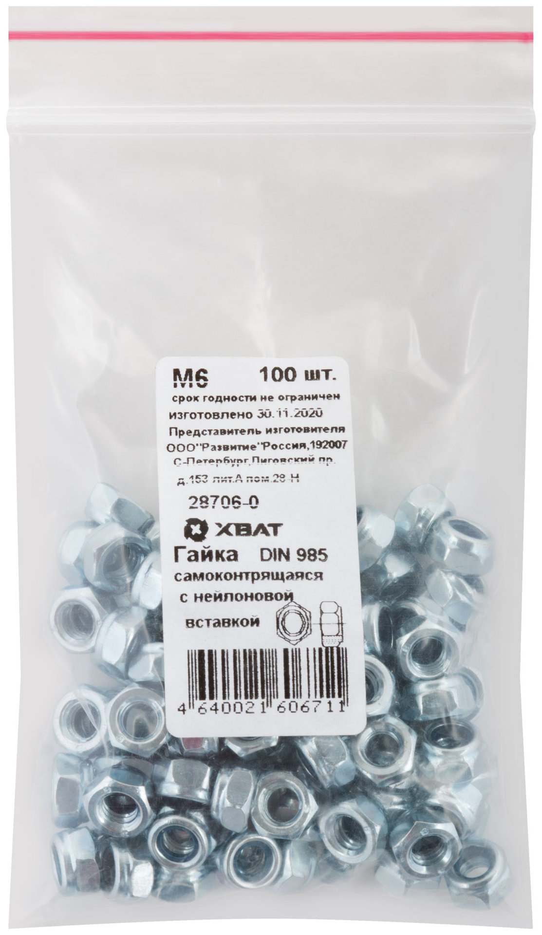 Гайка самоконтрящаяся с нейлоновой вставкой М6 100 шт DIN 985 Фасовка (28706-0)