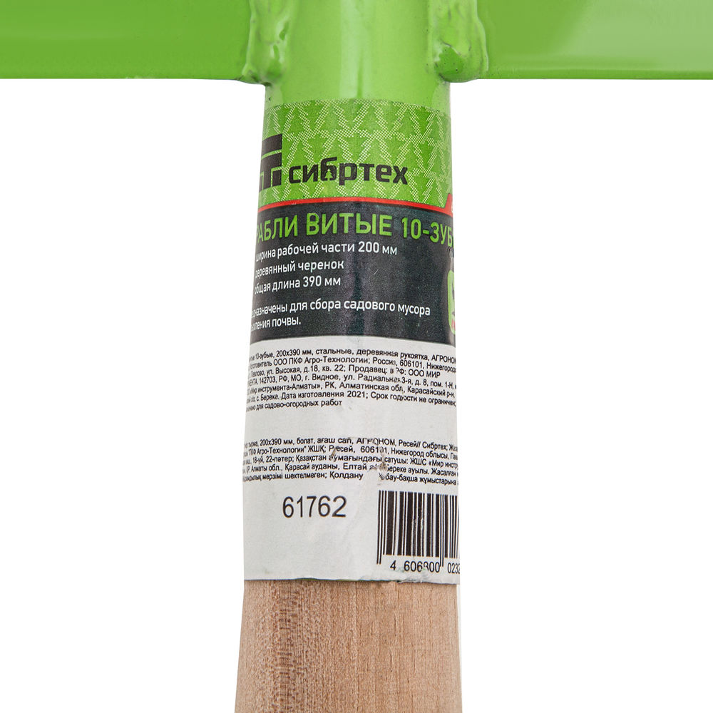 Грабли витые 10 - зубые, 200 х 390 мм, стальные, деревянная рукоятка, Агроном, Сибртех (61762)