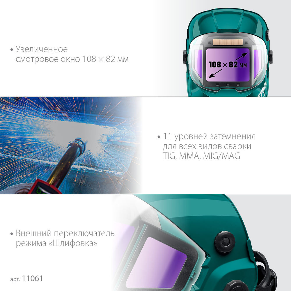 Маска сварщика PANZER хамелеон, с панорамным трёхсторонним светофильтром, затемнение 3/4–8/9–14 KRAFTOOL 11061