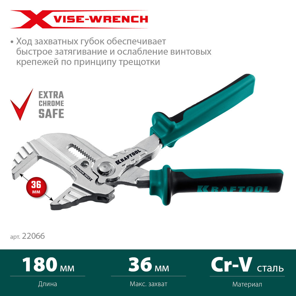 Клещи переставные-гаечный ключ Vise-Wrench X, 180 мм KRAFTOOL 22066