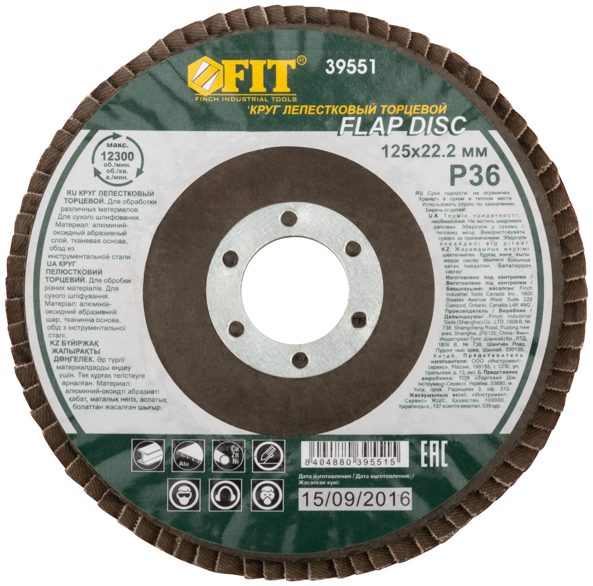 Круг лепестковый торцевой, 125 мм Р 36 (39551)