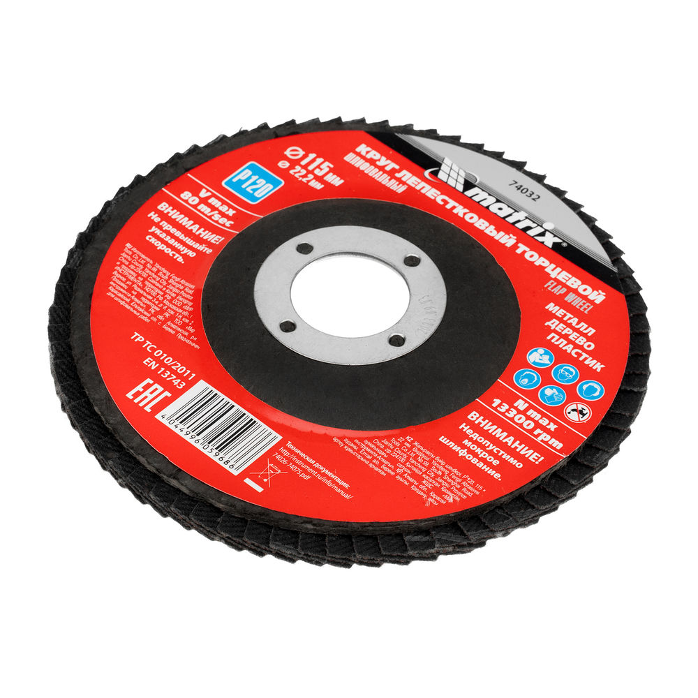 Круг лепестковый торцевой, P 120, 115 х 22.2 мм Matrix (74032)