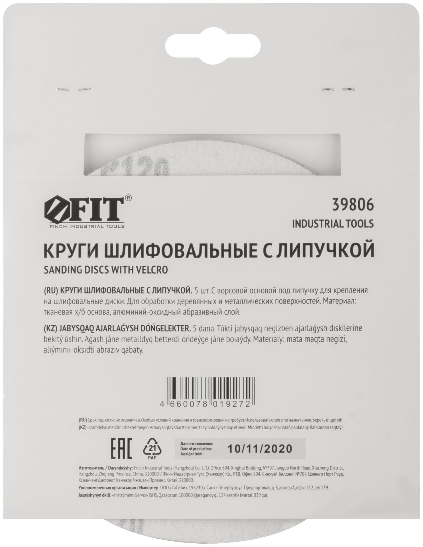 Круги шлифовальные сплошные (липучка), алюминий-оксидные, 150 мм, 5 шт. Р 120 (39806)