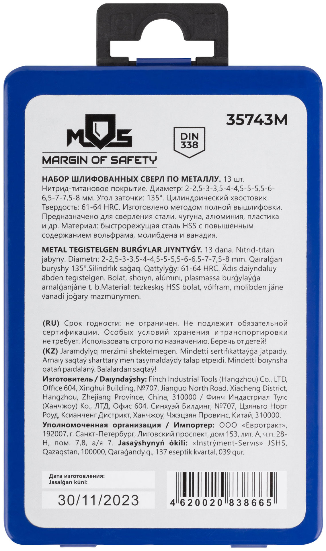 Набор сверл по металлу HSS шлифованные, титановое покрытие, угол заточки 135°, мет.бокс, 13 шт. (2-2,5-3-3,5-4-4,5-5-5,5-6-6,5-7-7,5-8 мм) (35743М)