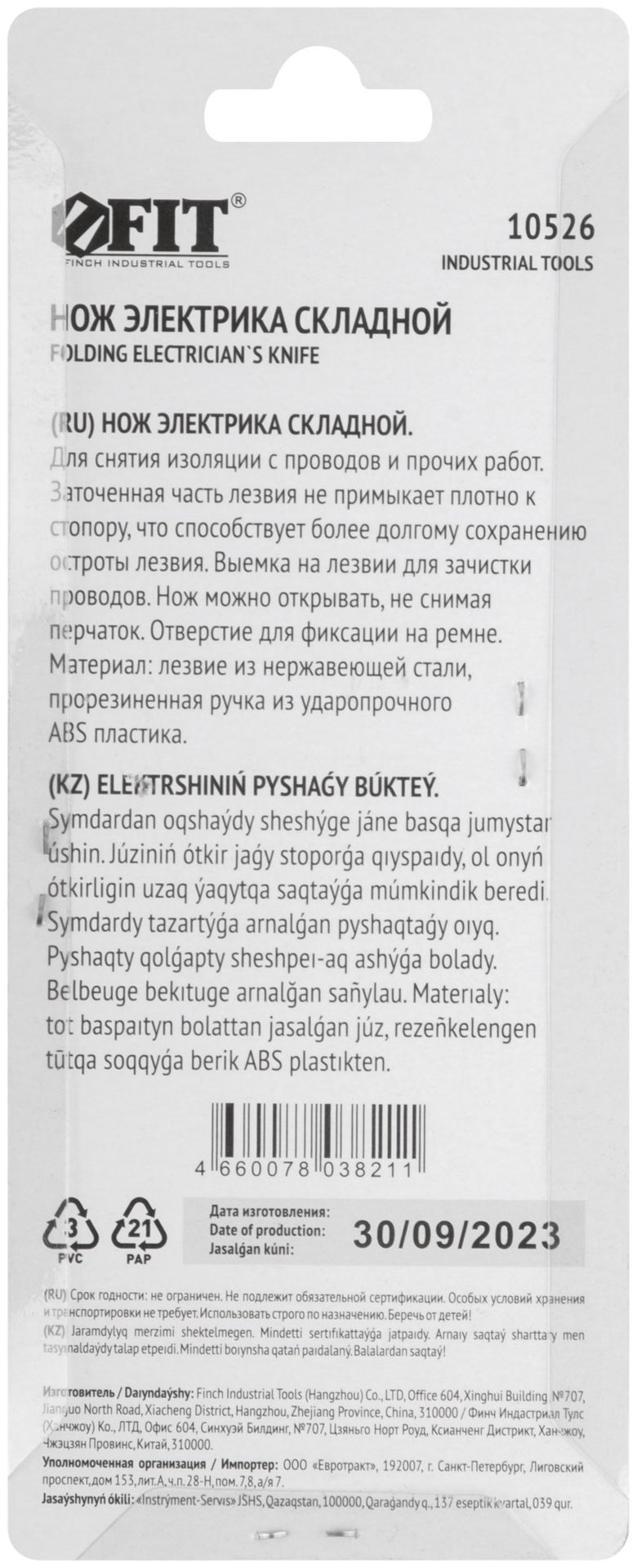 Нож электрика складной нержавеющий Профи, прямое лезвие 80 мм, прорезиненная ручка (10526)