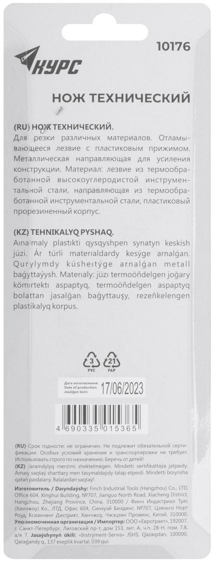 Нож технический Модерн 18 мм усиленный, прорезиненный (10176)