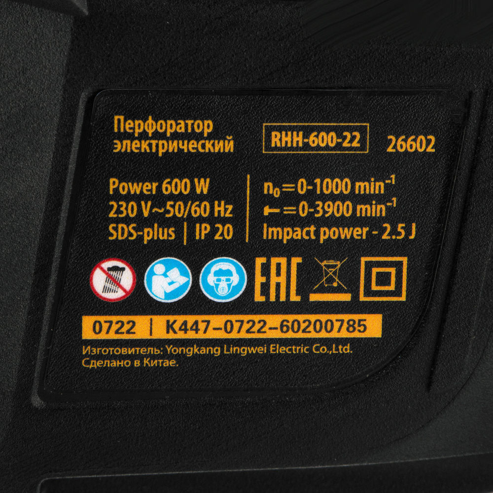 Перфоратор электрический RHH-600-22, SDS-plus, 600 Вт, 2,5 Дж, 2 реж. Denzel (26602)