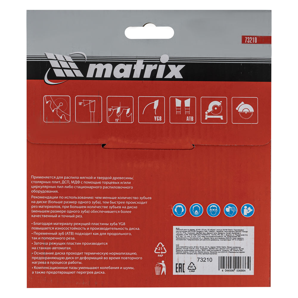 Пильный диск по дереву, 140 х 20 мм, 20 зубьев, кольцо 16/20 Matrix Professional (73210)