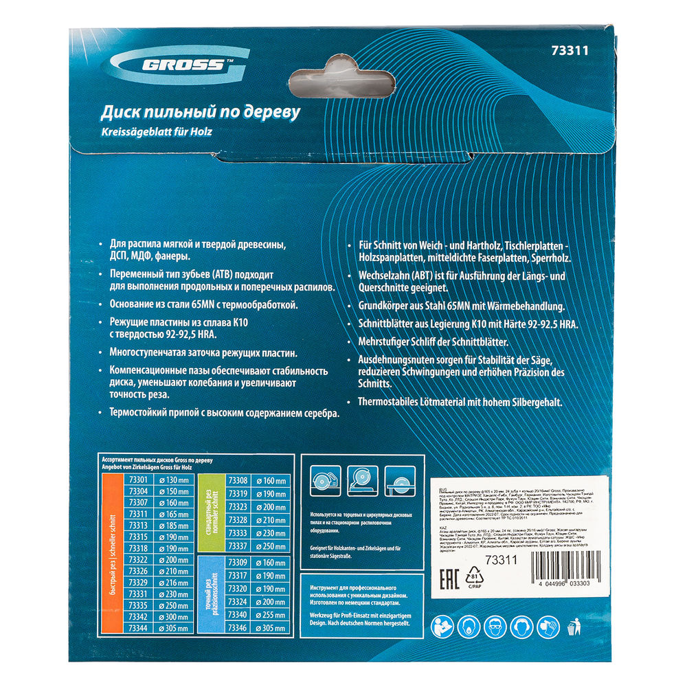Пильный диск по дереву 165 x 20/16 x 24Т Gross (73311)
