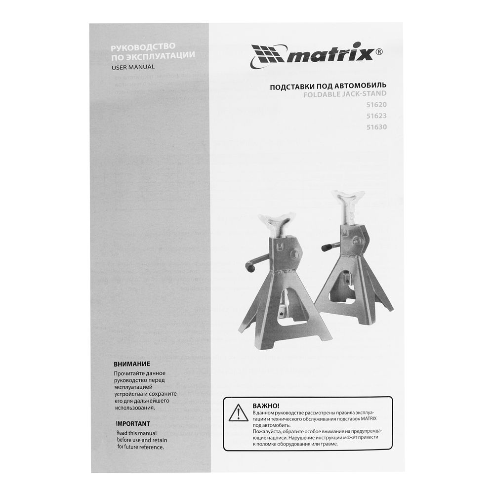 Подставки под машину регулируемые, 3 т, H подъема 295-425 мм, 2 шт Matrix (51623)