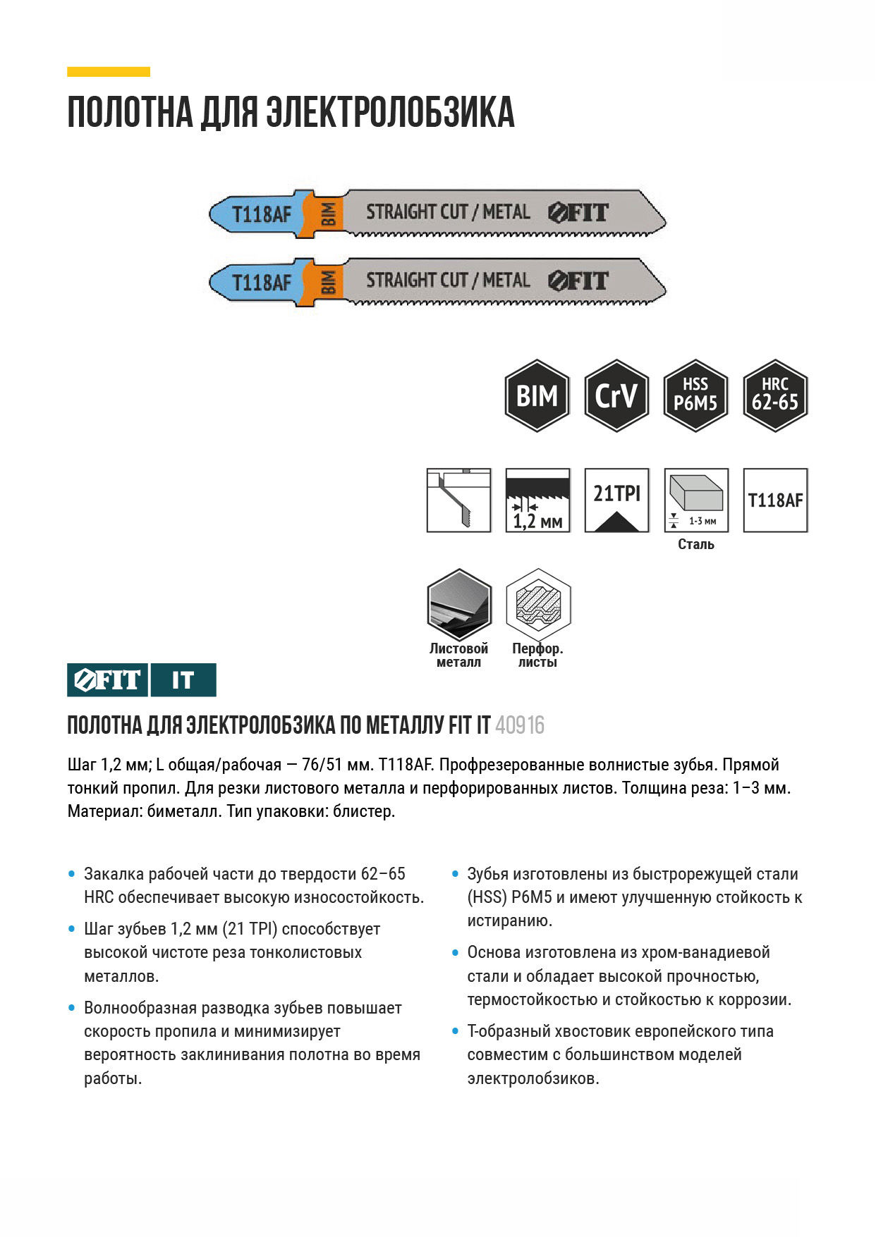 Полотна по металлу, Bimetal, фрезерованные, волнистые зубья, 76/51/1,2 мм (T118AF), 2 шт. (40916)