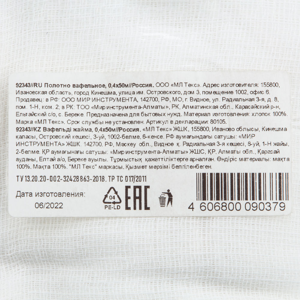 Полотно вафельное, 0,4х50 м (92343)