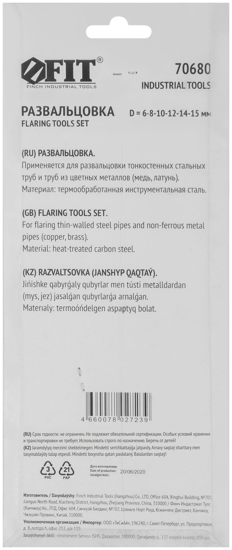 Развальцовка 6 - 15 мм (70680)