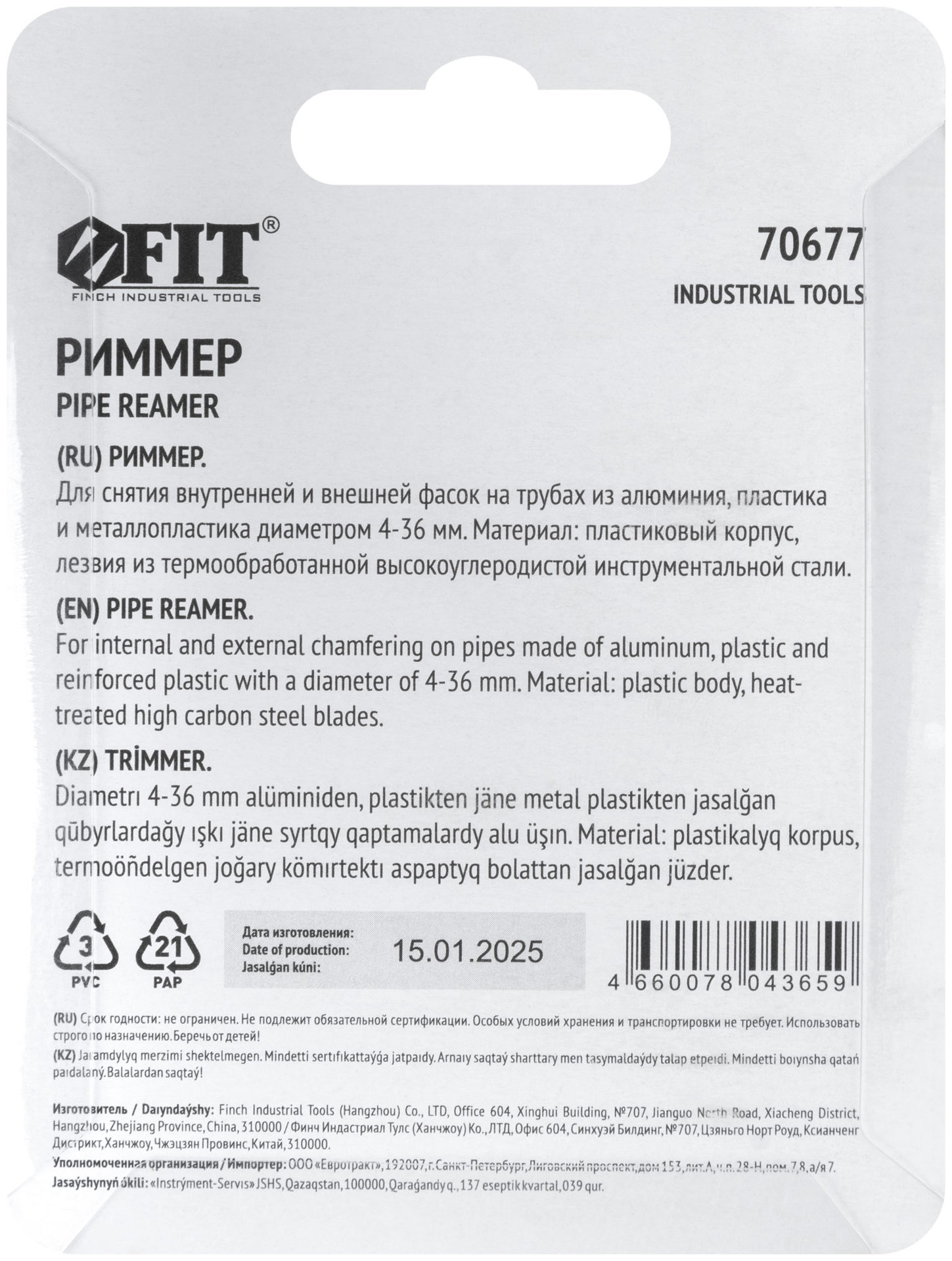 Риммер для снятия фасок 4 - 36 мм (70677)