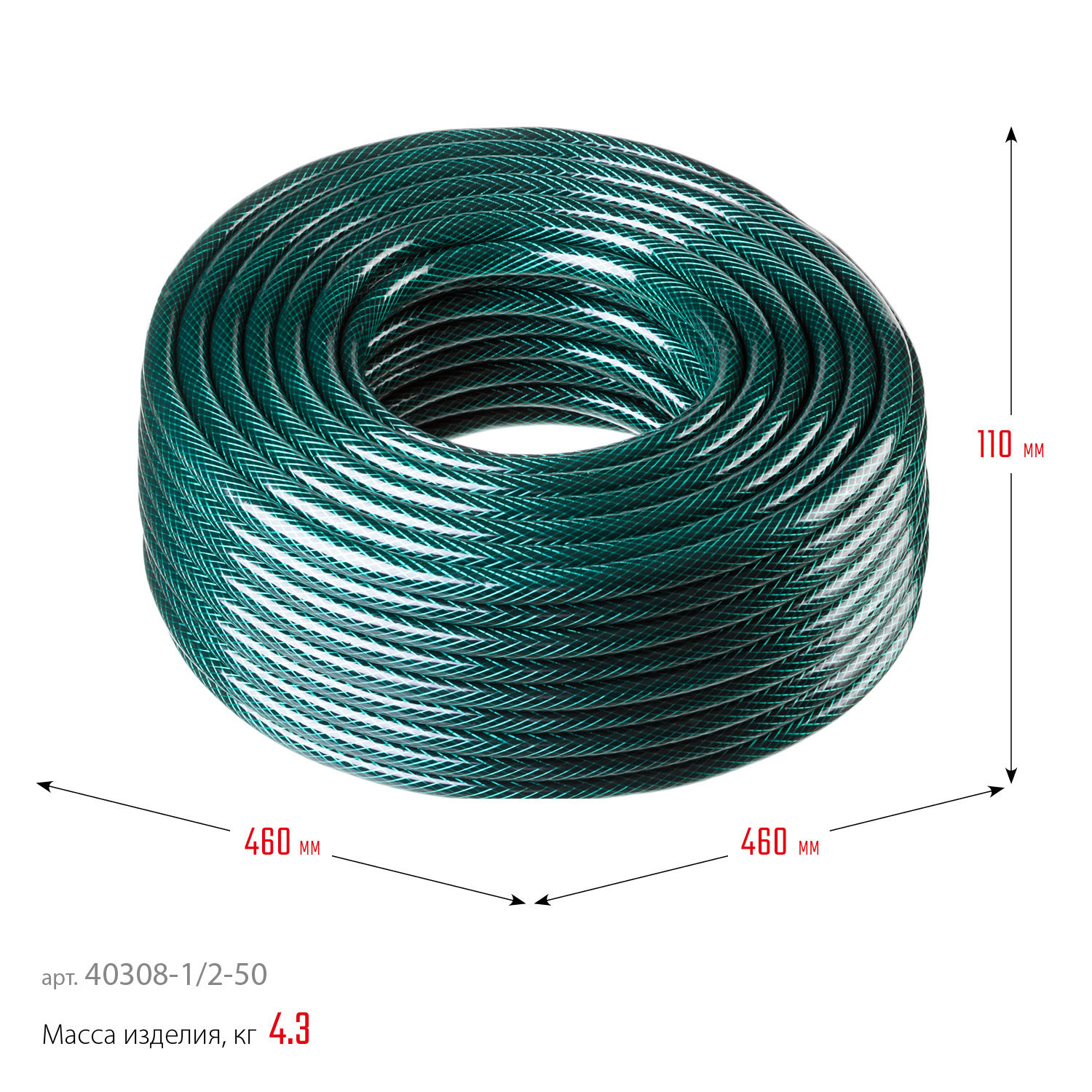 РОСТОК 1/2?, 50 м, 15 атм, трёхслойный, армированный, поливочный шланг (40308-1/2-50)