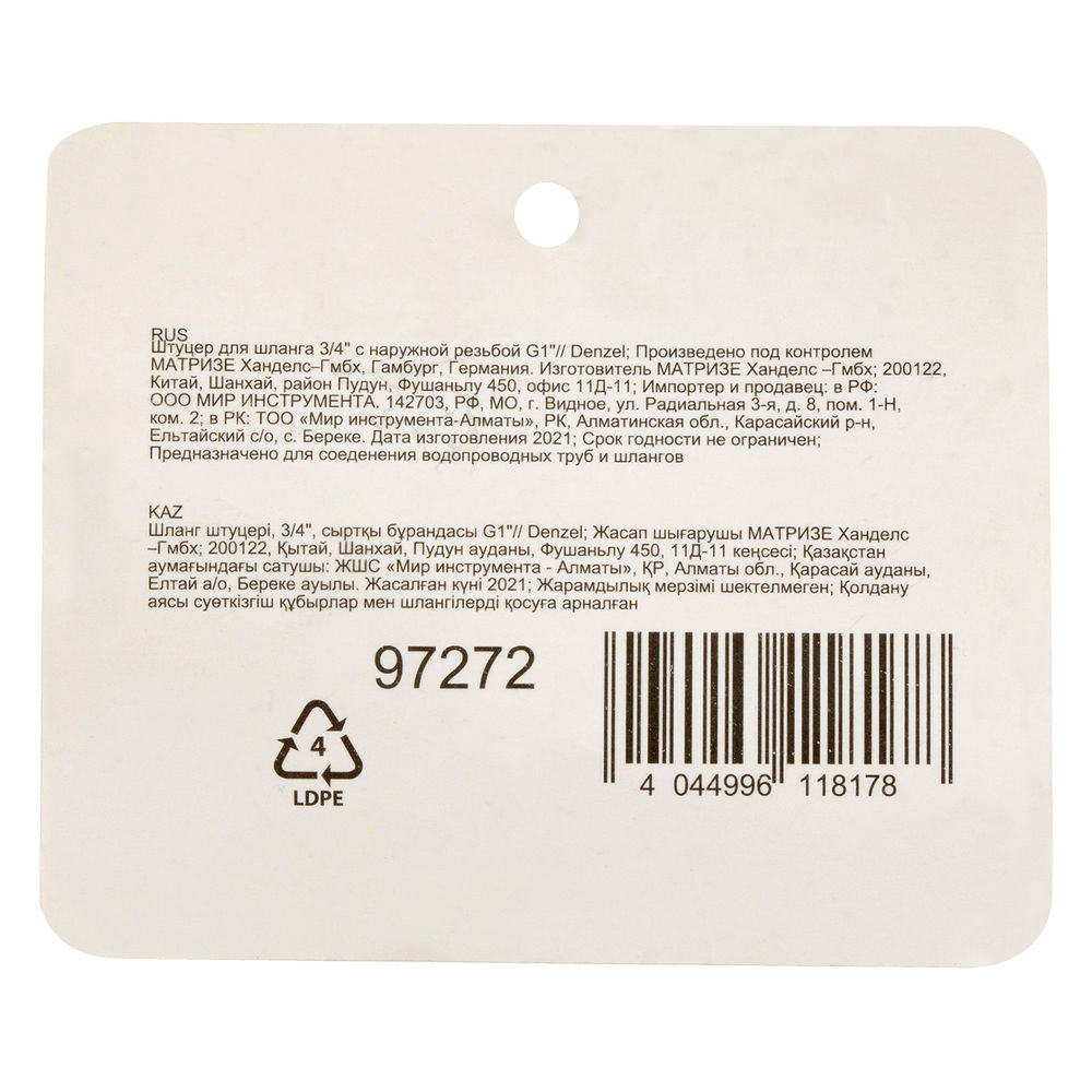 Штуцер для шланга 3/4 с наружной резьбой G1 Denzel (97272)