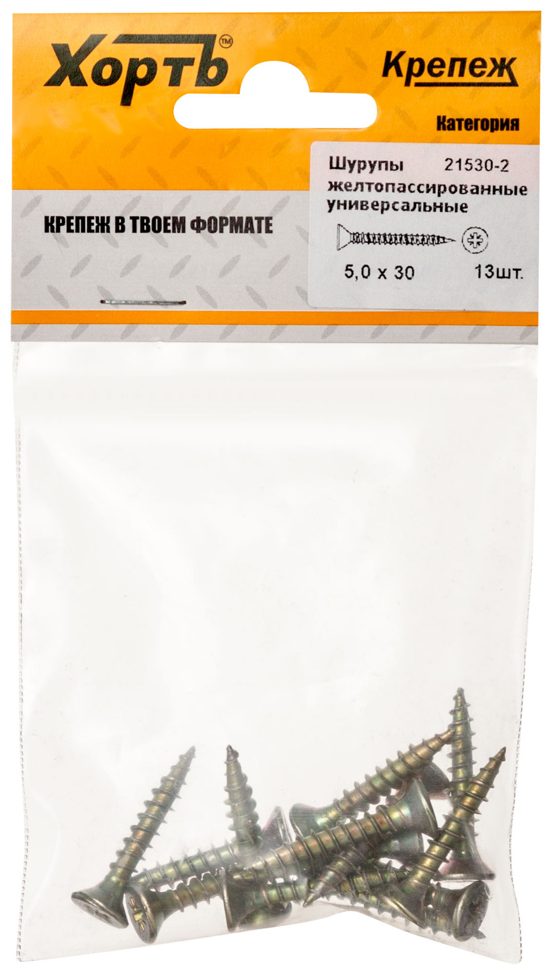 Шурупы желтопассированные, универсальные 5 х 30 ( фасовка 13 шт.) (21530-2)