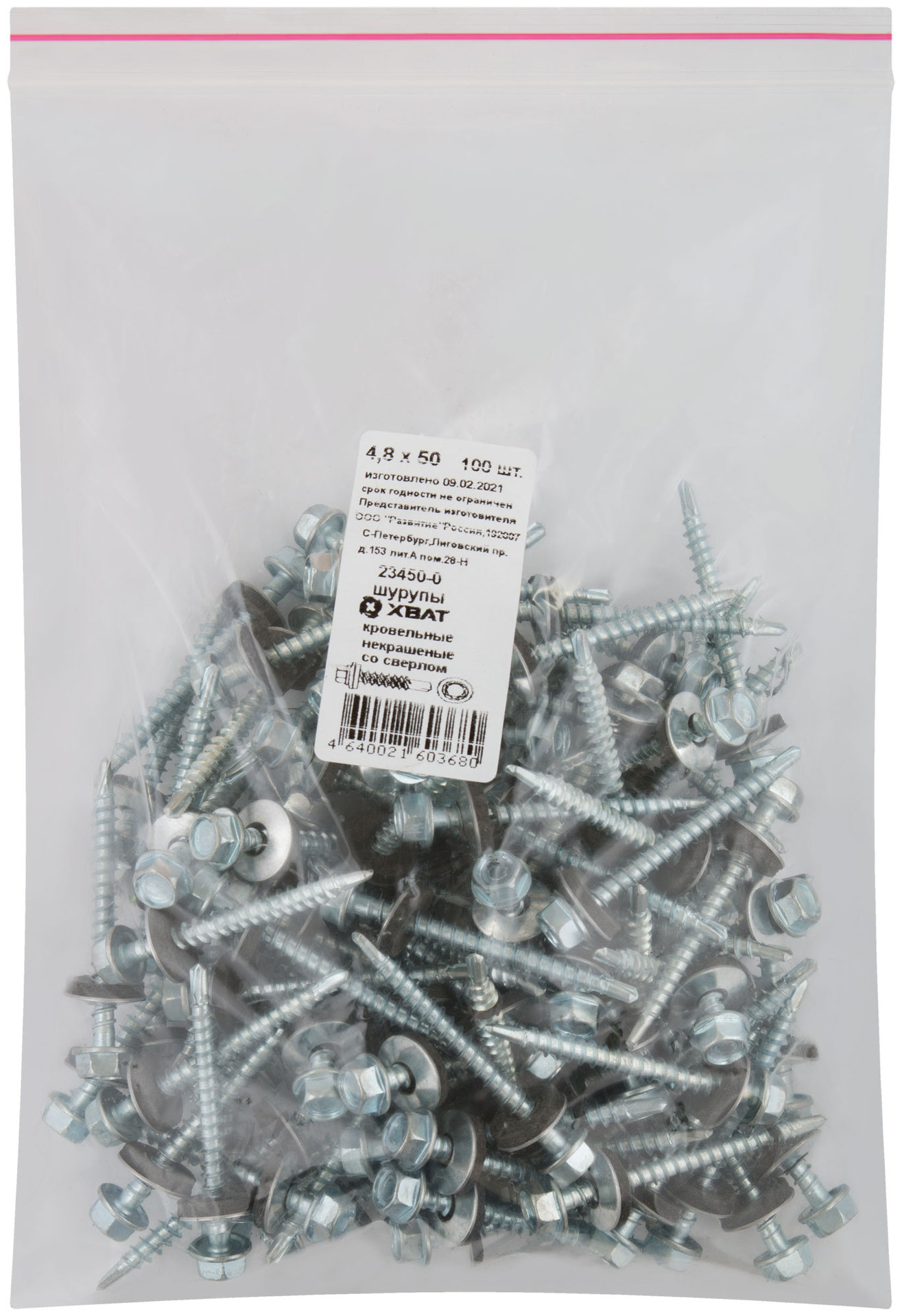 Шурупы кровельные некрашеные, со сверлом 4.8 х 50 100шт Фасовка (23450-0)