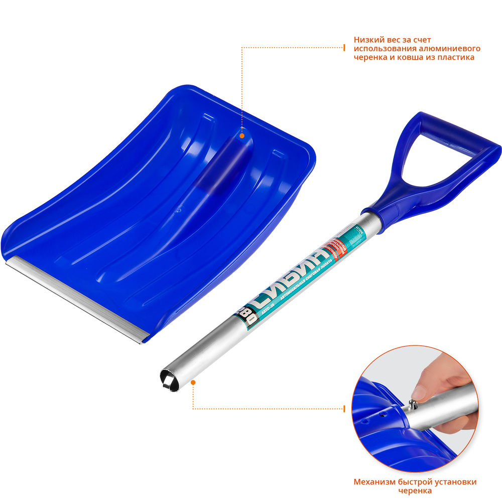 Автомобильная снеговая лопата пластиковый ковш 280мм СИБИН АВТО-28 421850