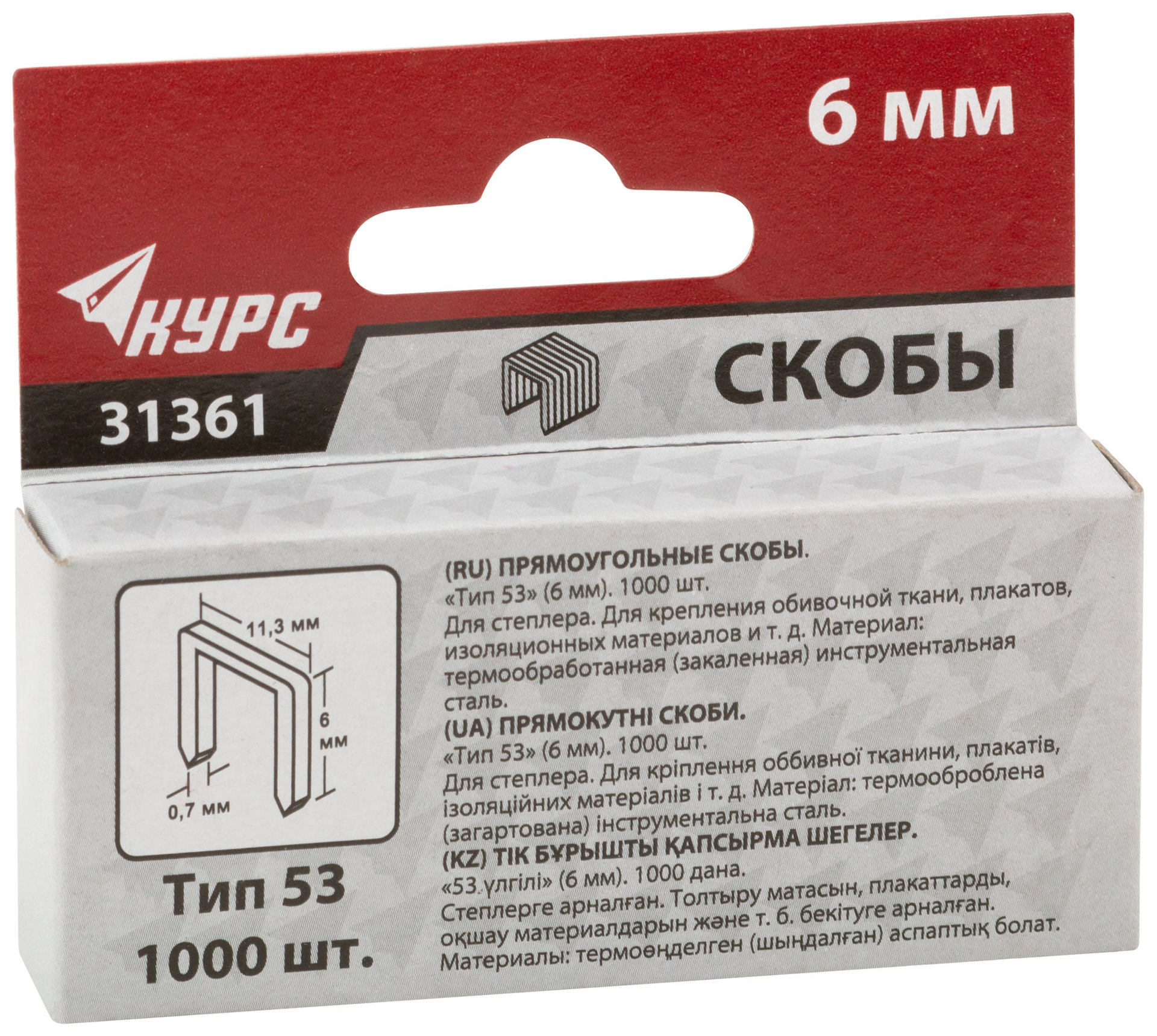 Скобы для степлера закаленные 11,3 мм х 0,7 мм, (узкие тип 53) 6 мм, 1000 шт. (31361)