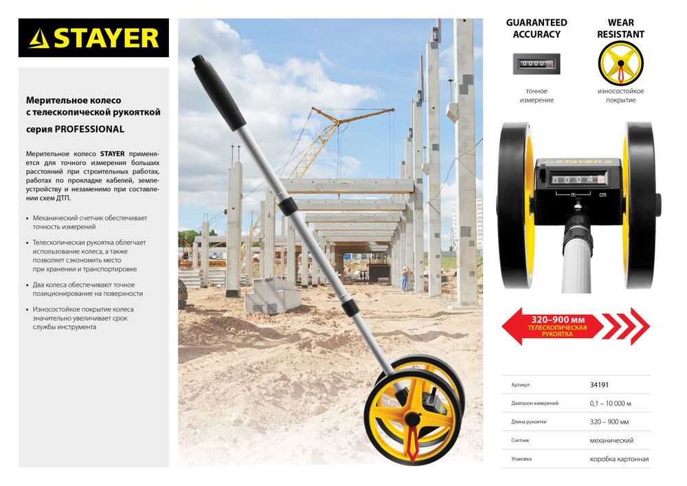 Колесо измерительное (курвиметр) 0.1 - 9999 м ProControl Professional STAYER 34191