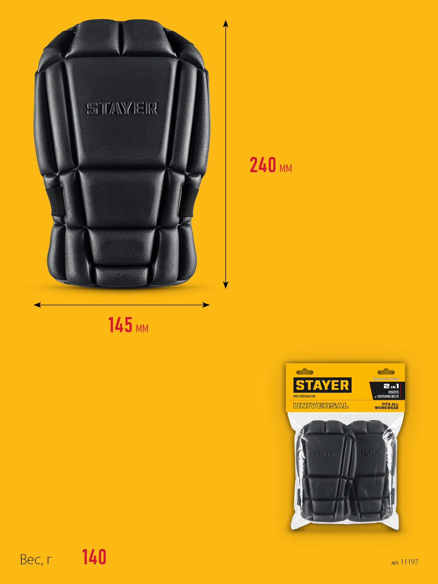 STAYER UNIVERSAL 2 в 1 вставка-наколенники защитные из ЭВА, 2 крепежных ремня (11197)