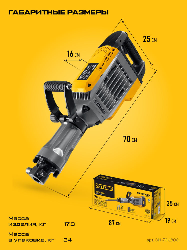 Молоток отбойный Бетонолом HEX-30 STEHER 70 Дж 1800 Вт DH-70-1800  