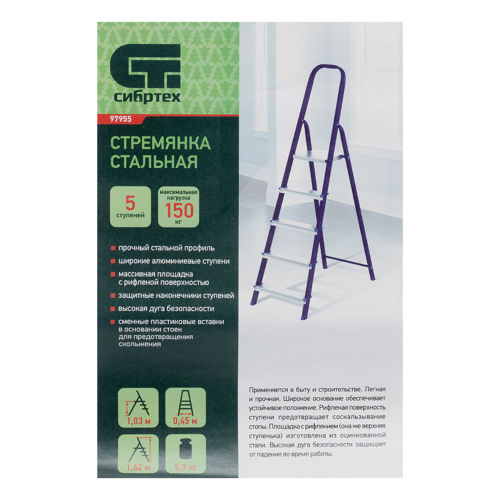 Стремянка, 5 ступеней, стальной профиль, алюминиевые ступени Сибртех (97955)