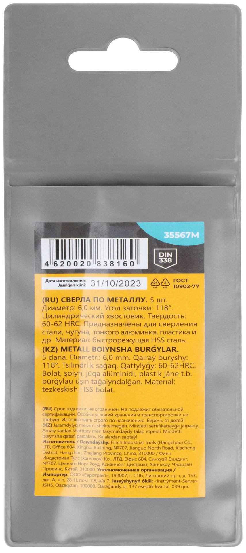 Сверла по металлу HSS, угол заточки 118°, 6,0 x 93 мм, (5 шт.) (35567М)