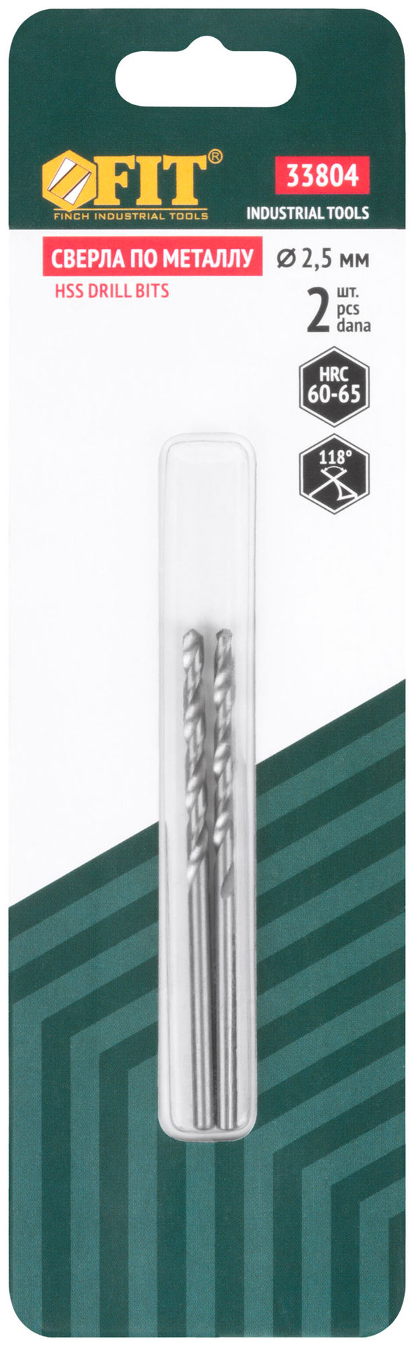 Сверла по металлу HSS полированные в блистере 2,5 мм ( 2 шт.) (33804)