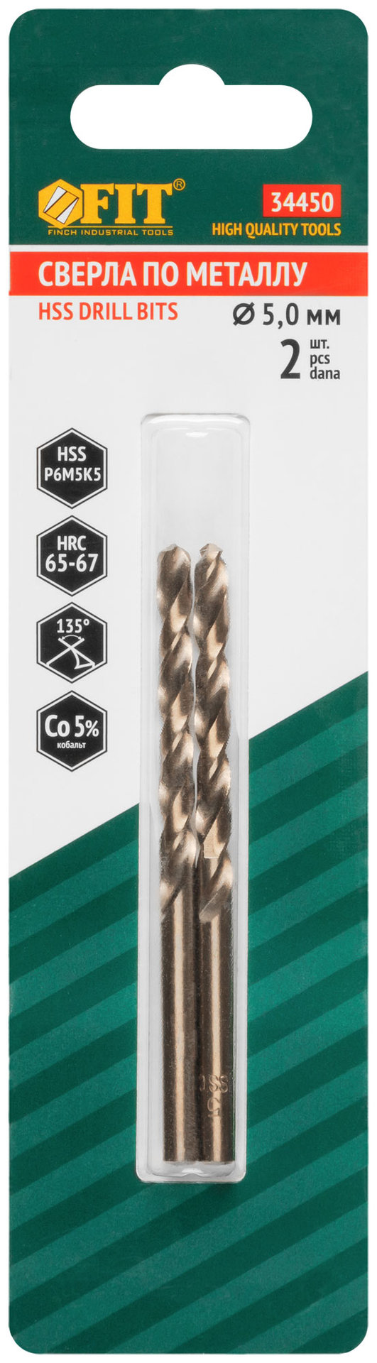 Сверла по металлу HSS с добавкой кобальта 5% Профи в блистере 5,0 мм ( 2 шт.) (34450)