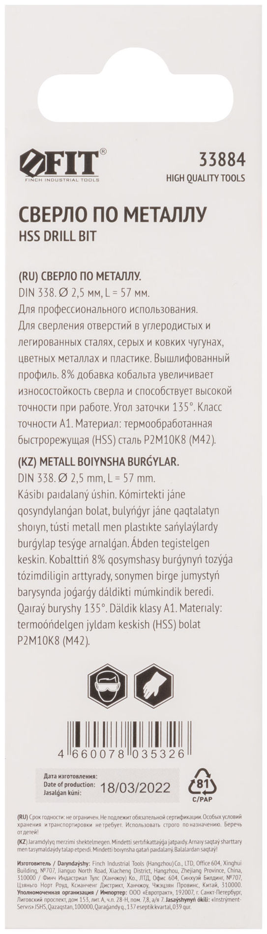 Сверла по металлу HSS с добавкой кобальта 8% Профи ( М42 ) в блистере 2,5х57 мм ( 1 шт.) (33884)