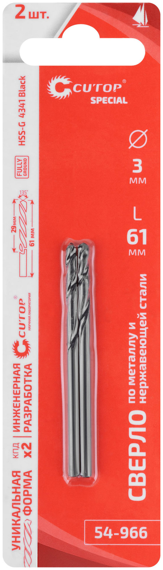 Сверло по металлу Cutop Special, HSS-G, 3 х 61/29 мм (2 шт) (54-966)