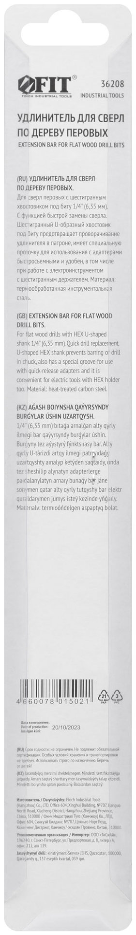 Удлинитель для перовых сверл с хвостовиком под биту ( быстрая замена сверла ) 300 мм (36208)