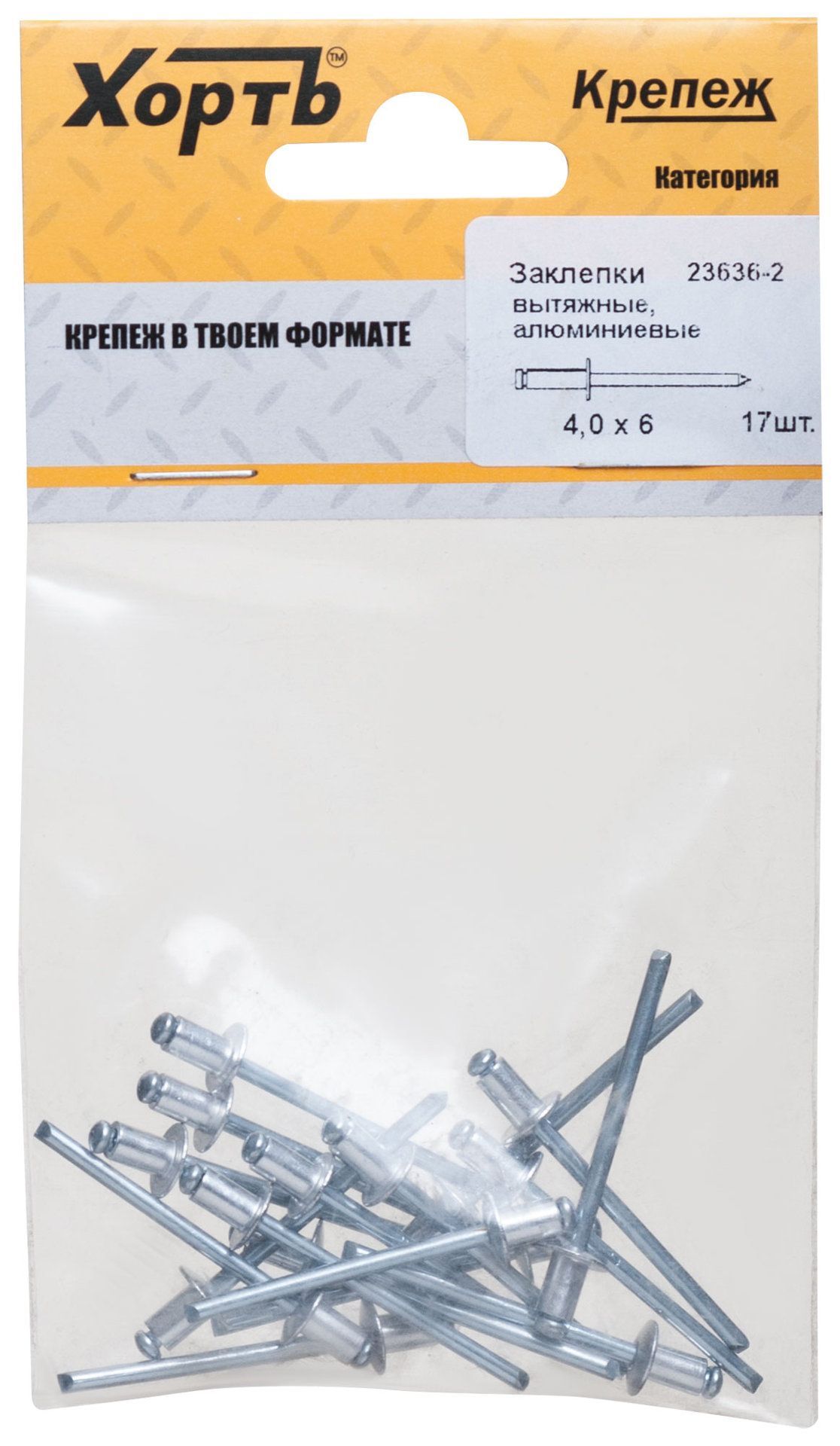 Заклепки вытяжные комбинированные, алюминий-сталь 4,0 х 6 (фасовка 17 шт.) (23636-2)