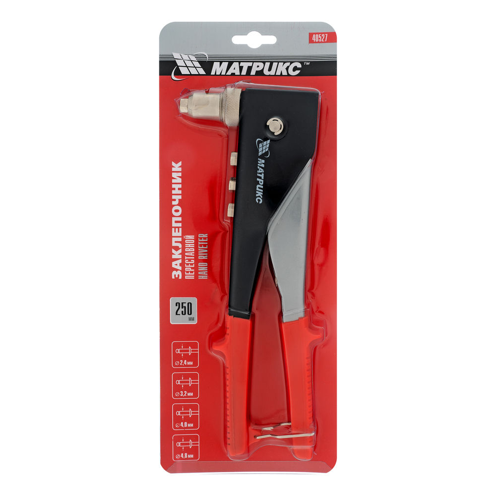 Заклепочник, 250 мм, переставной 0-90 градусов, заклепки 2.4-3.2-4.0-4.8 мм Матрикс (40527)