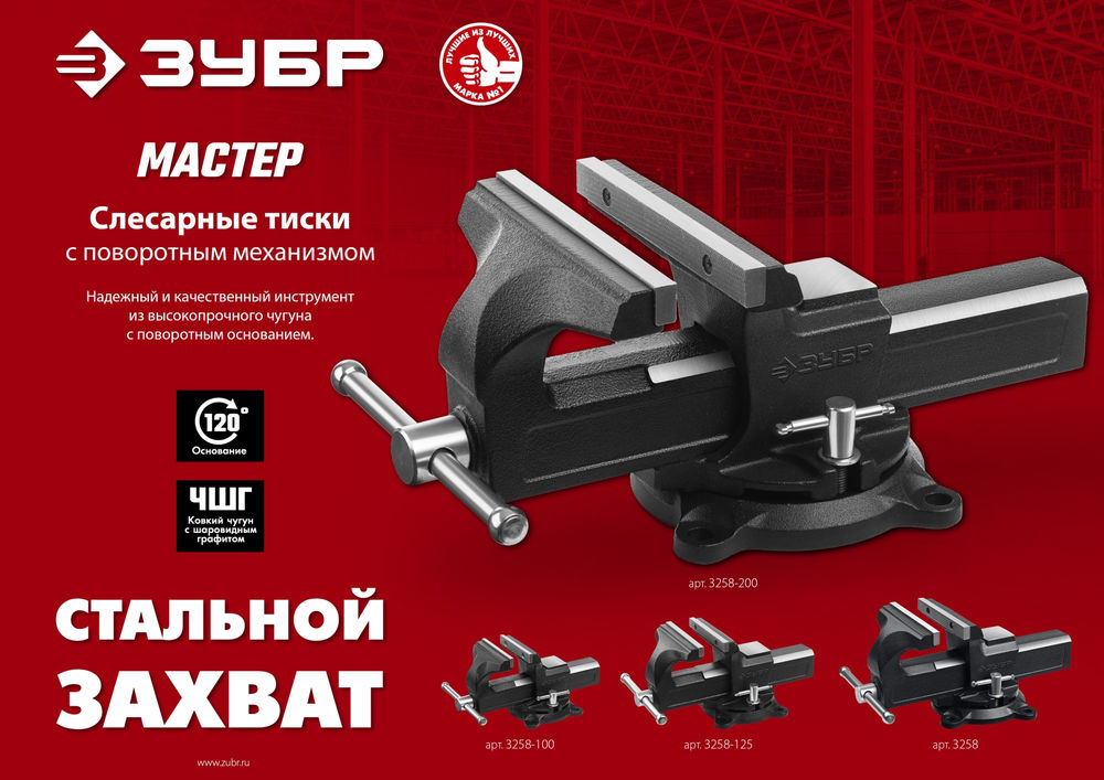 Тиски слесарные 125 мм ЗУБР 3258-125