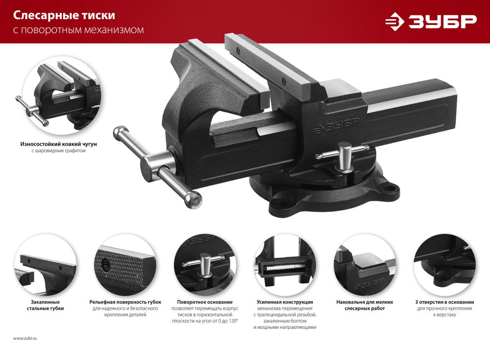 Тиски слесарные 125 мм ЗУБР 3258-125