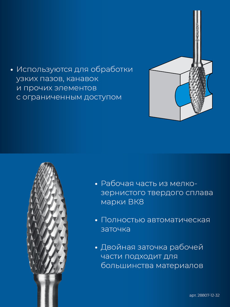 Борфреза твердосплавная 12?32 мм тип H пламя радиус 2.5 мм хв-к 6 мм Профессионал ЗУБР 28807-12-32