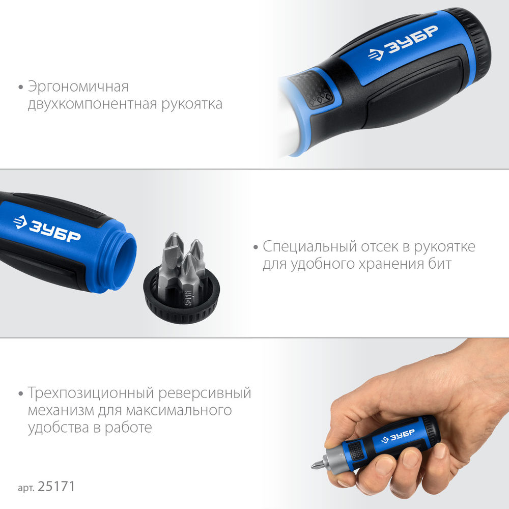Отвертка реверсивная с насадками 6 предм. ЗУБР 25171